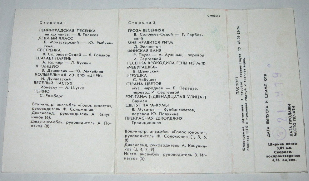 Эстрадные мелодии (2)