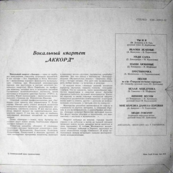 Вокальный квартет «Аккорд»