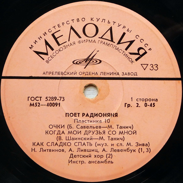 Поёт «Радионяня». Пластинка 10
