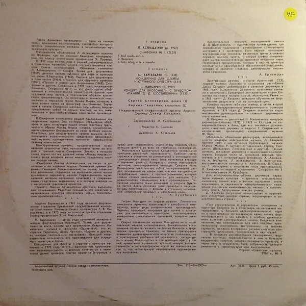 Государственный симфонический оркестр Армении, дирижер Д. ХАНДЖЯН