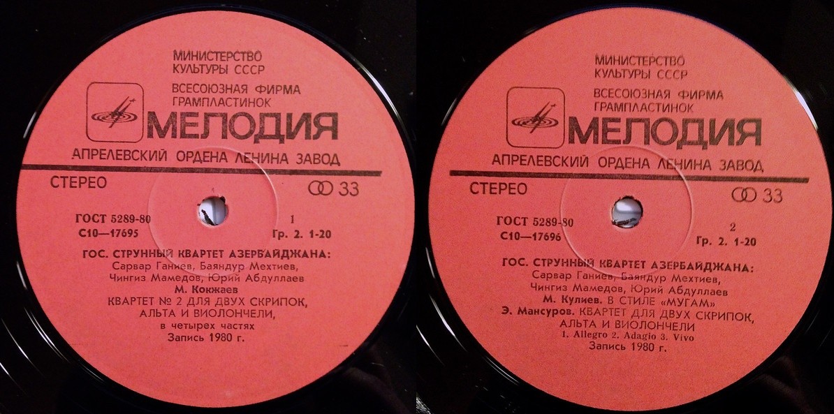 ГОСУДАРСТВЕННЫЙ СТРУННЫЙ КВАРТЕТ АЗЕРБАЙДЖАНА