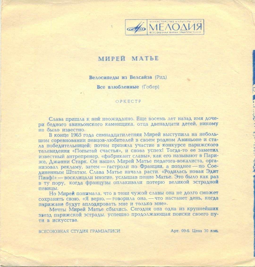 Мирей Матье (Франция)
