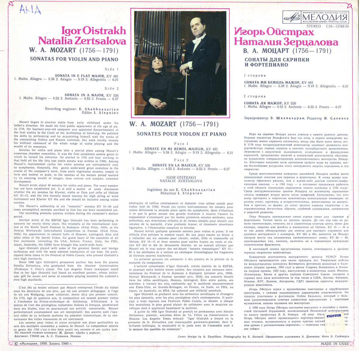 B. А. МОЦАРТ: Сонаты для скрипки и ф-но (И. Ойстрах, Н. Зерцалова)