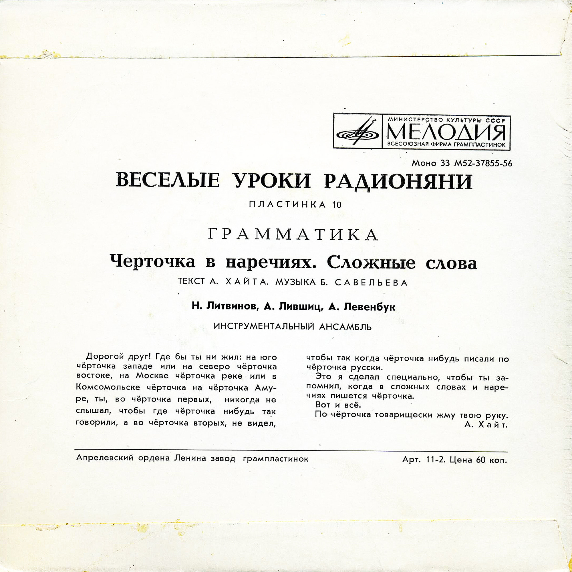 Весёлые уроки радионяни. Пластинка 10