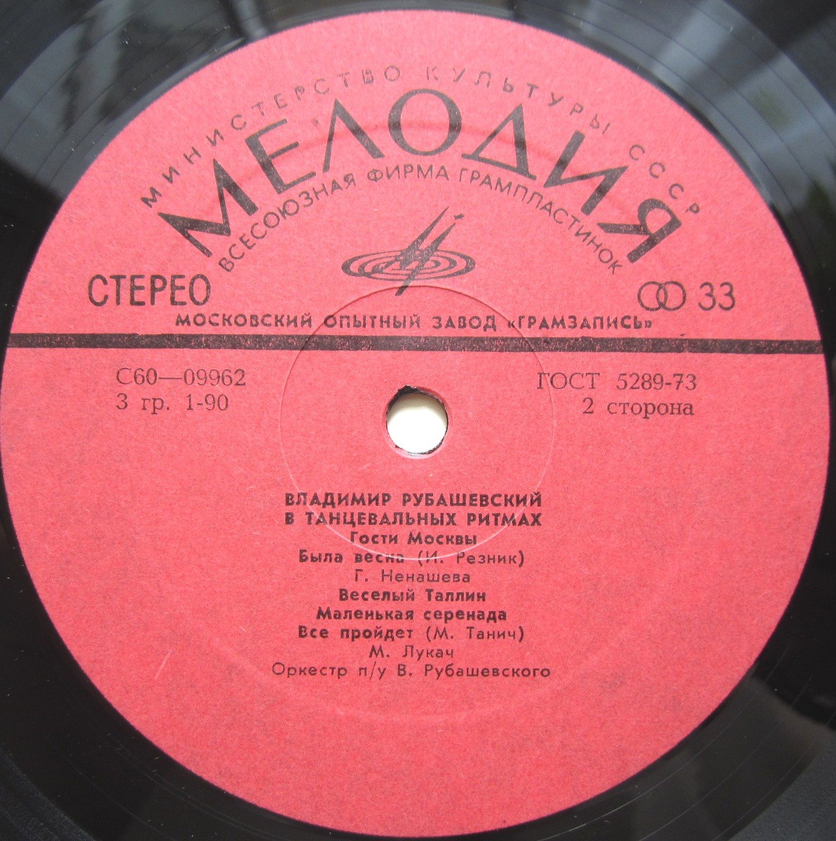 B. Рубашевский. «В танцевальных ритмах»