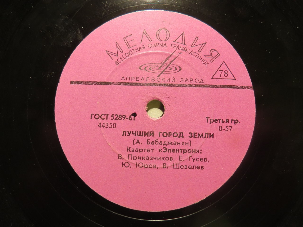 Квартет "Электрон" — Да / Лучший город Земли