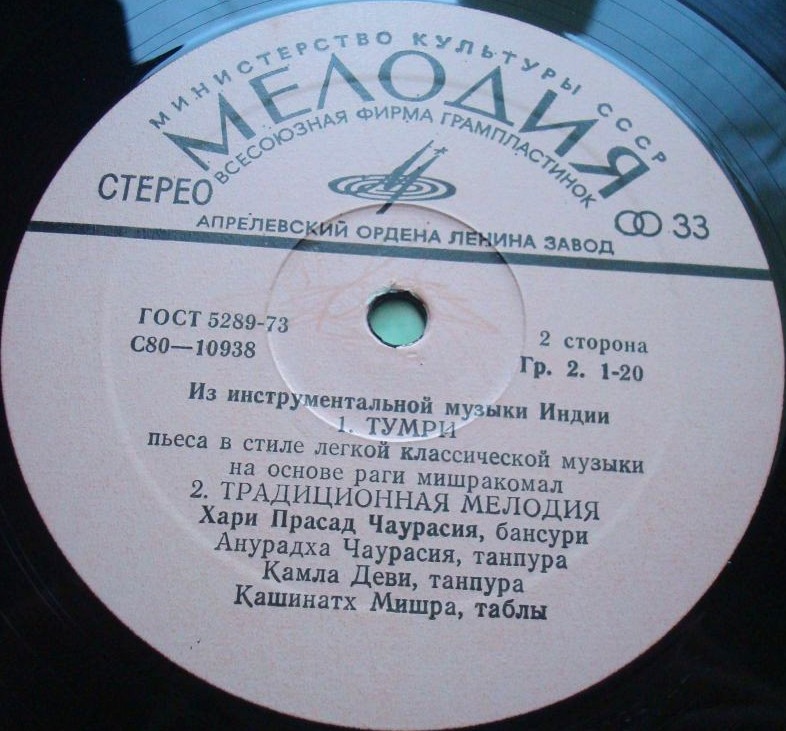 Из инструментальной музыки Индии (Серия "Музыка Азии и Африки", вып. 2)