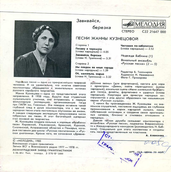 «3авивайся, березка», песни Жанны КУЗНЕЦОВОЙ (1937)