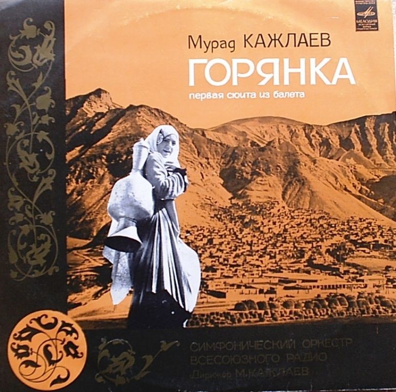 Мурад Кажлаев - Горянка