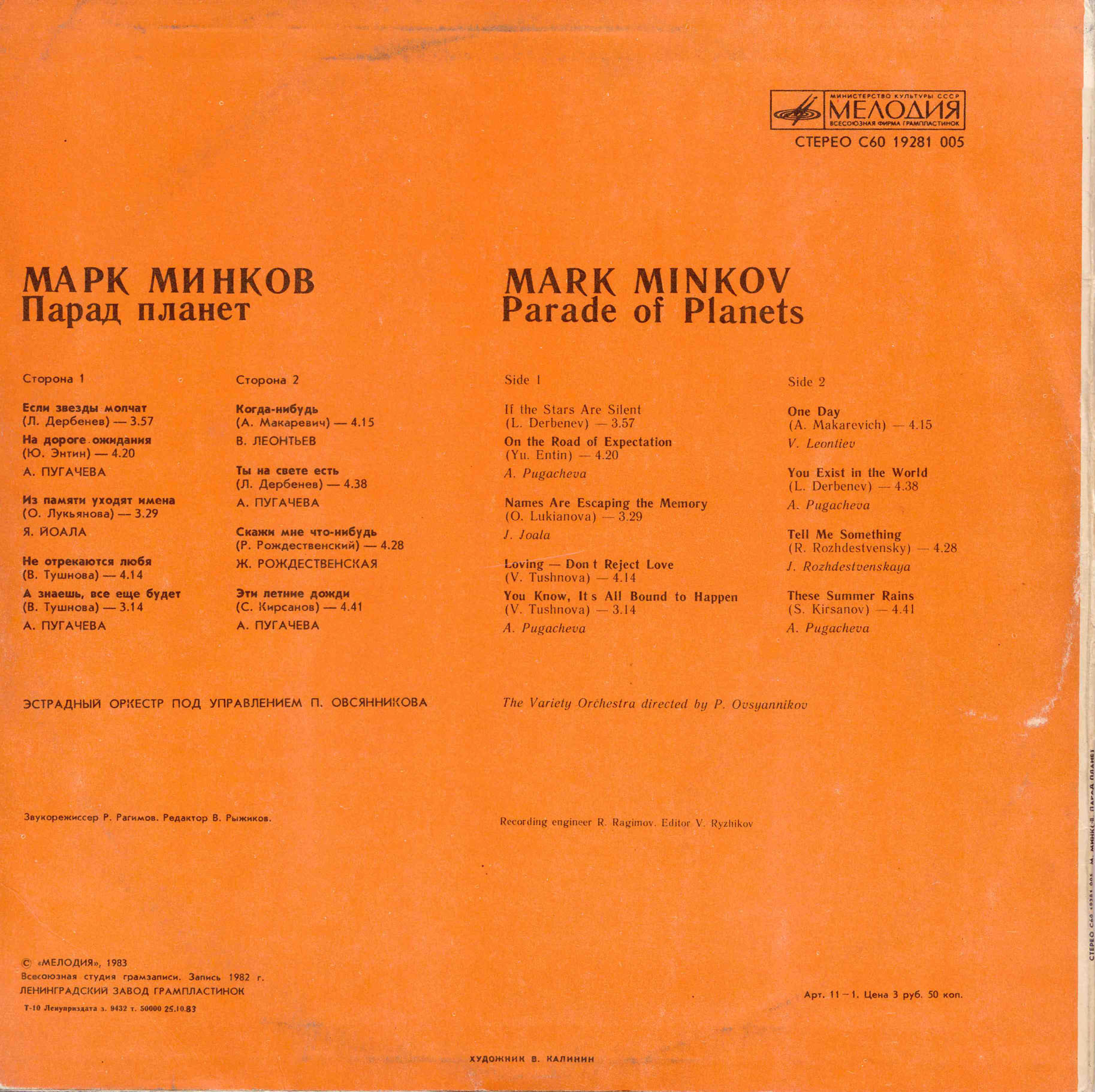 Песни Марка Минкова. «Парад планет»