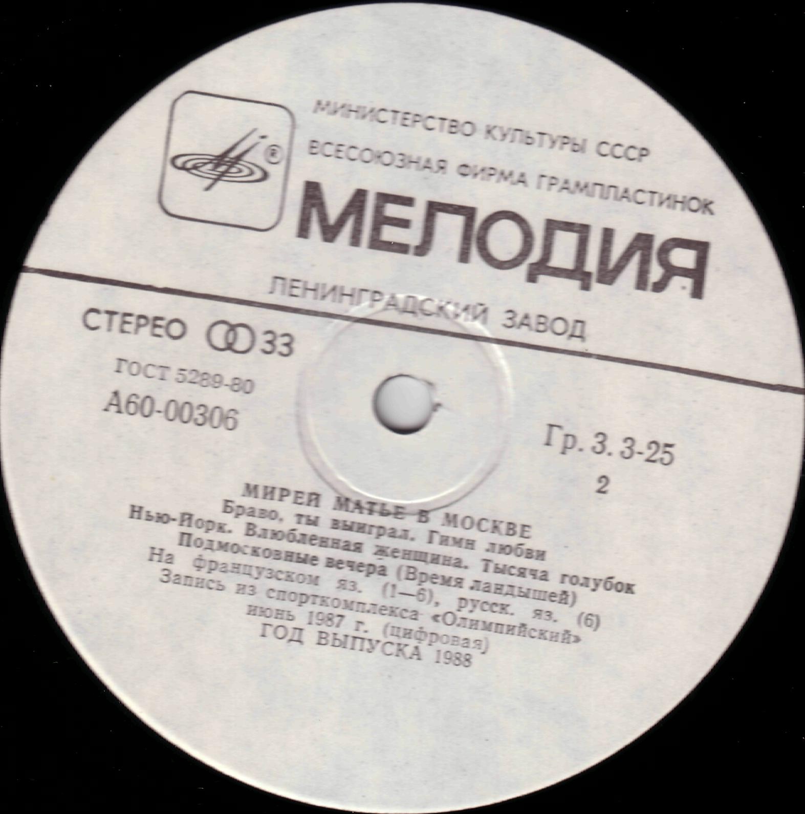 Мирей МАТЬЕ: «Мирей Матье в Москве»