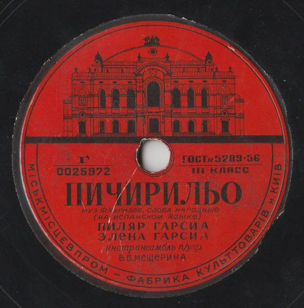 Т. Кравцова — Осень // П. и Э. Гарсиа — Пичирильо
