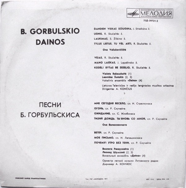 Benjaminas Gorbulskis – B. Gorbulskio Dainos / Б. ГОРБУЛЬСКИС (1924). Песни (на литовском языке)
