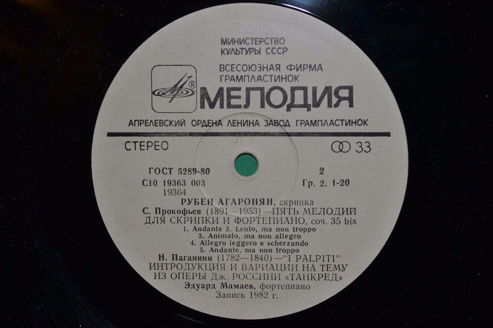 АГАРОНЯН Рубен (скрипка)