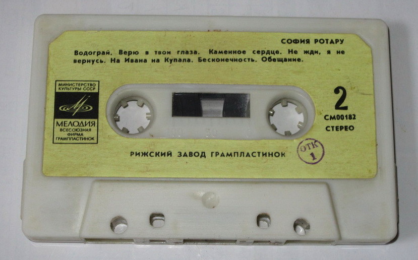 София Ротару