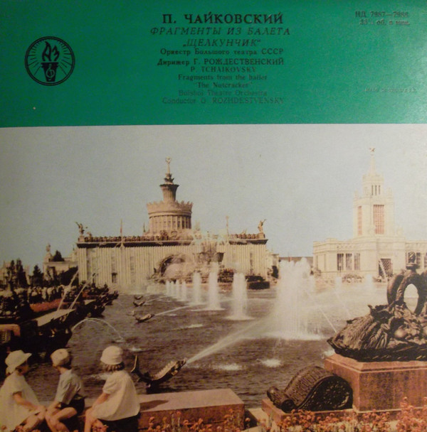П. Чайковский: Фрагменты из балета "Щелкунчик" (Оркестр ГАБТ, Г. Рождественский)