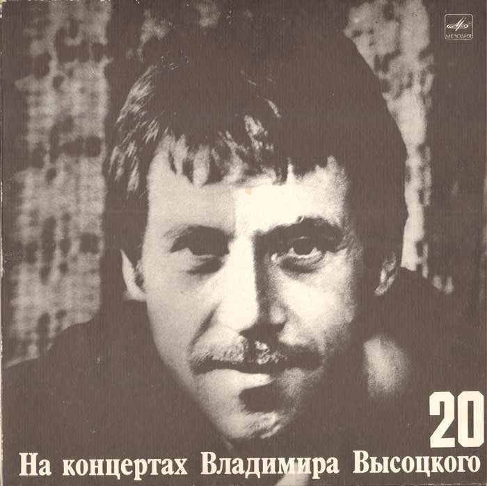 На концертах Владимира Высоцкого (20) - Мой Гамлет.   1991