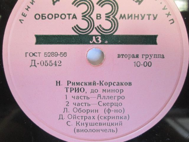 Н. Римский-Корсаков: Трио до минор (Л. Оборин, Д. Ойстрах, С. Кнушевицкий)