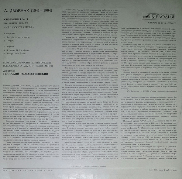 А. ДВОРЖАК Симфония № 9 (Г. Рождественский, БСО ЦТ и ВР)
