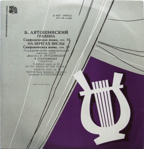 Борис Лятошинский