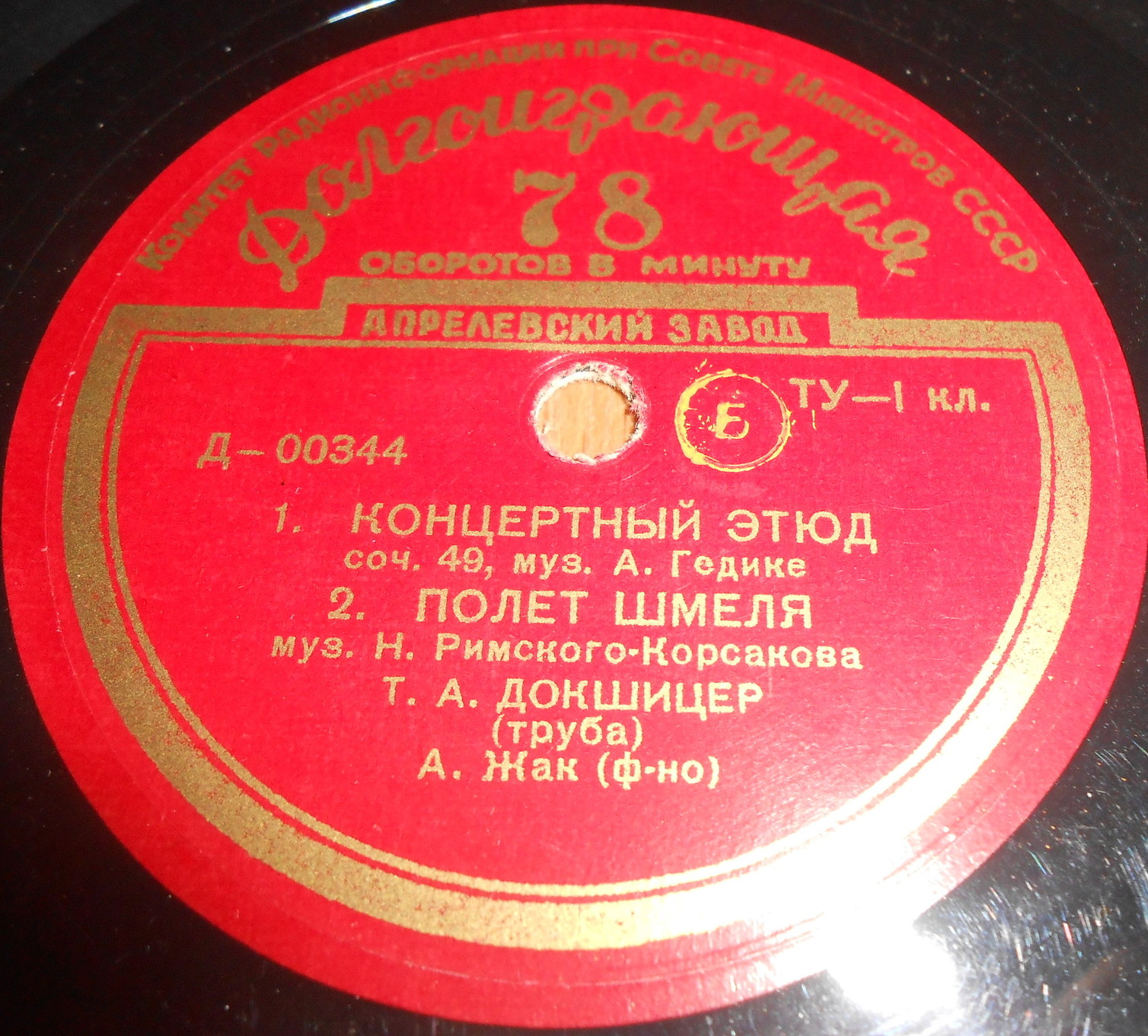 Тимофей ДОКШИЦЕР (труба)