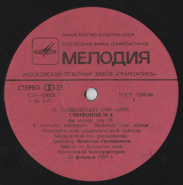 П. ЧАЙКОВСКИЙ (1840-1893): Симфония № 4 фа минор, соч. 36 (В. Овчинников)