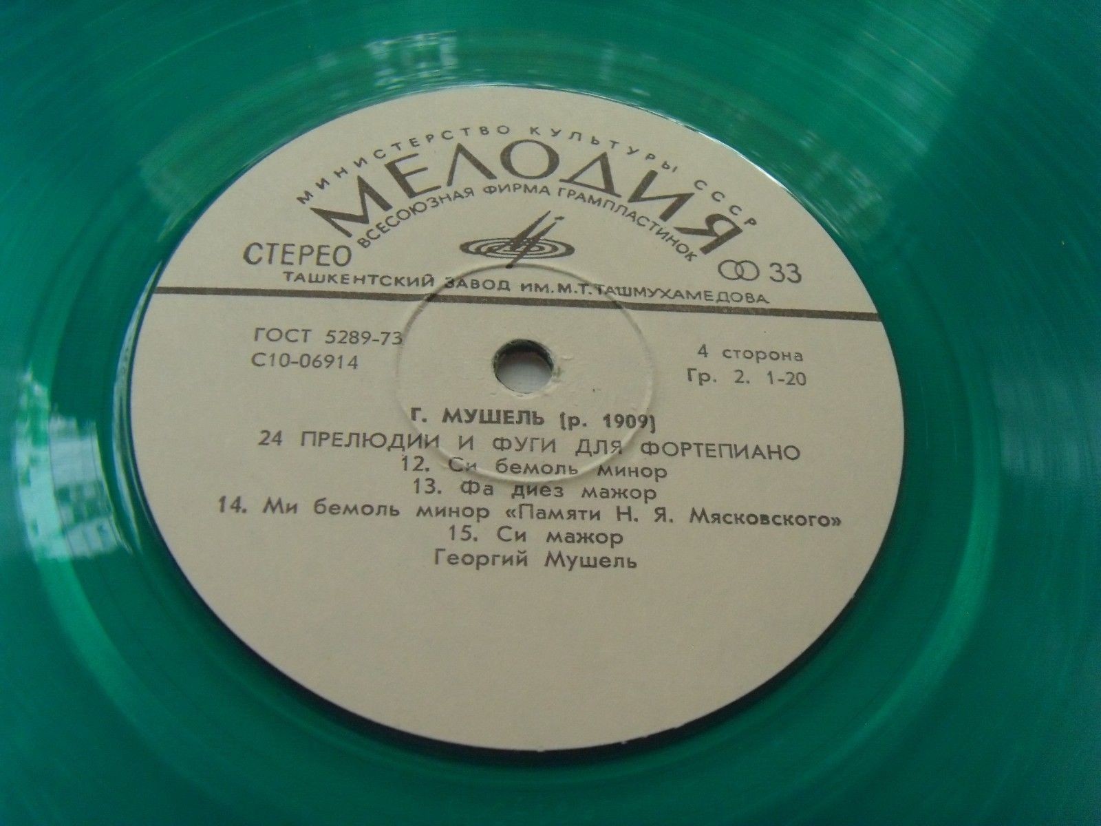 Г. Мушель. 24 прелюдии и фуги для ф-но. Играет автор