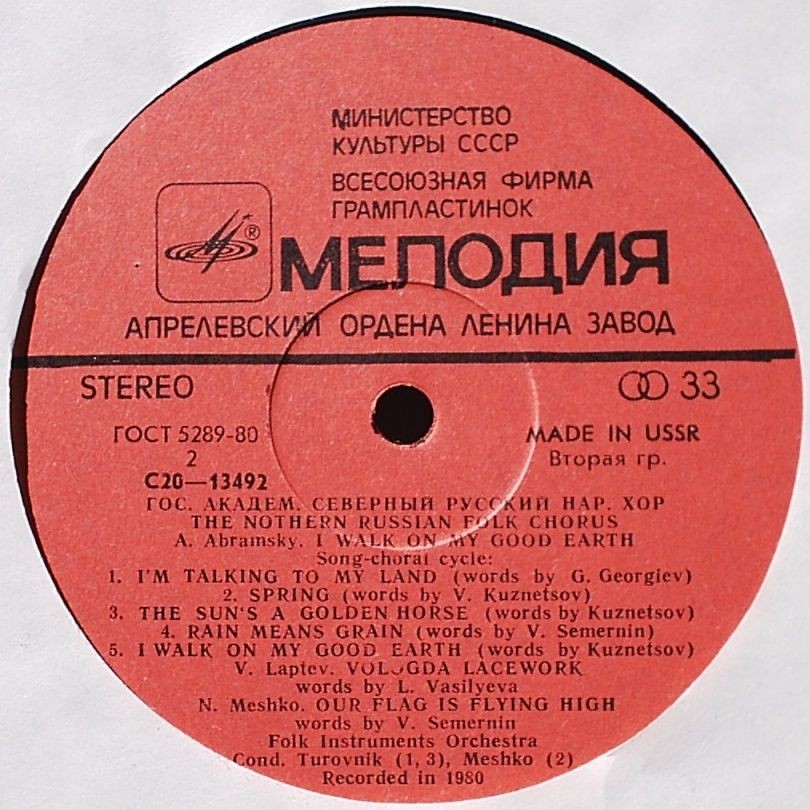 ГОСУДАРСТВЕННЫЙ АКАДЕМИЧЕСКИЙ СЕВЕРНЫЙ РУССКИЙ НАРОДНЫЙ ХОР, художественный руководитель Нина Мешко