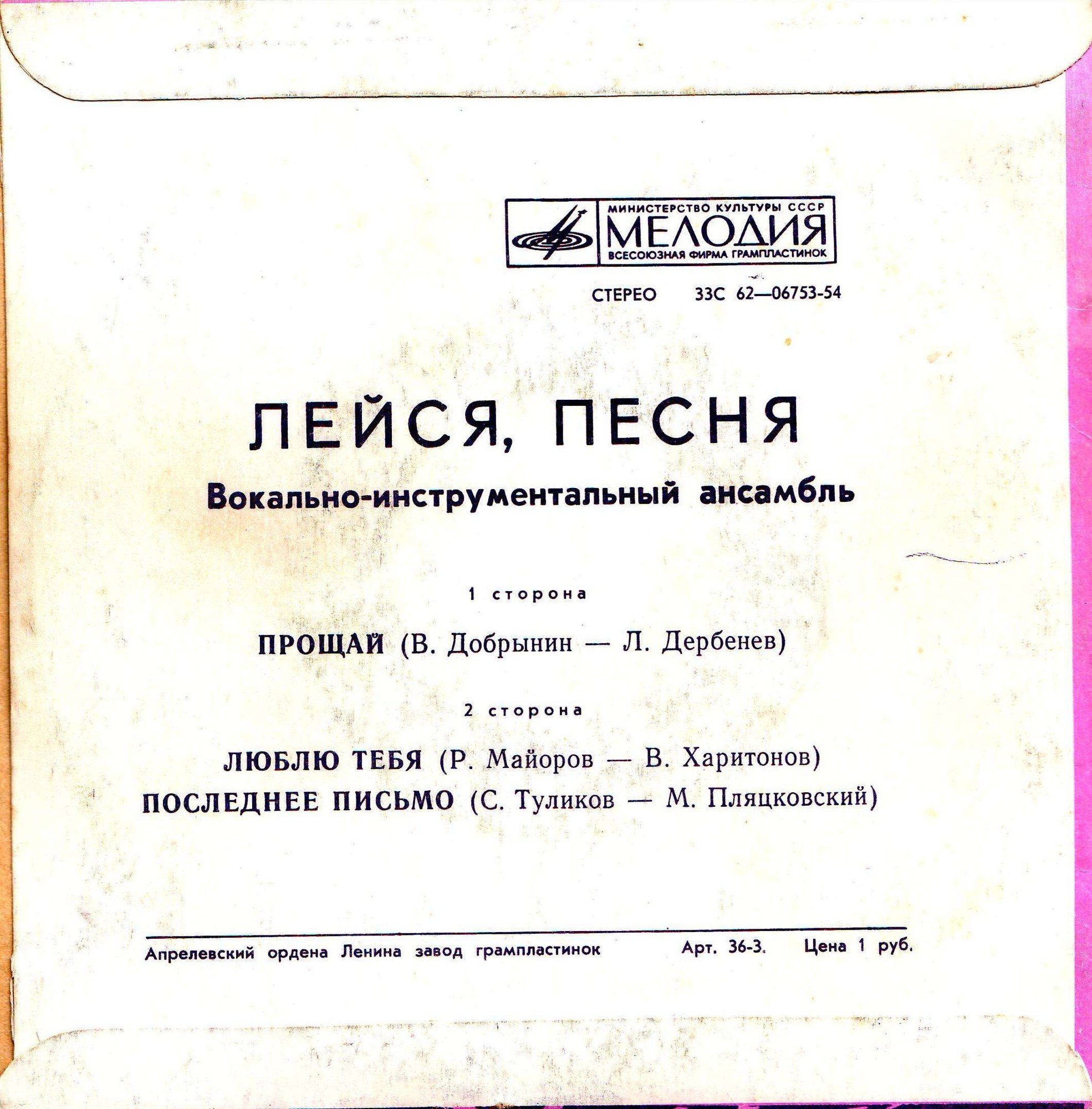 ВИА "Лейся, песня"