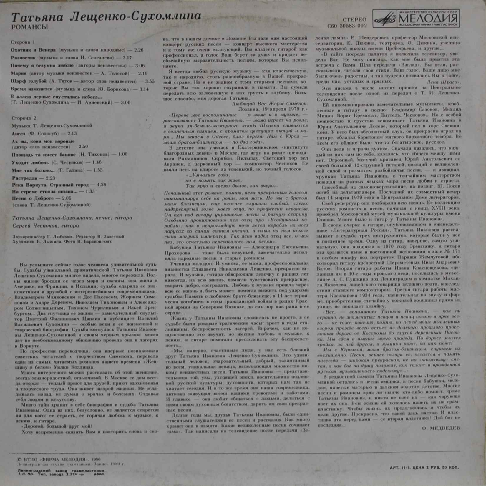Татьяна Лещенко-Сухомлина. Романсы