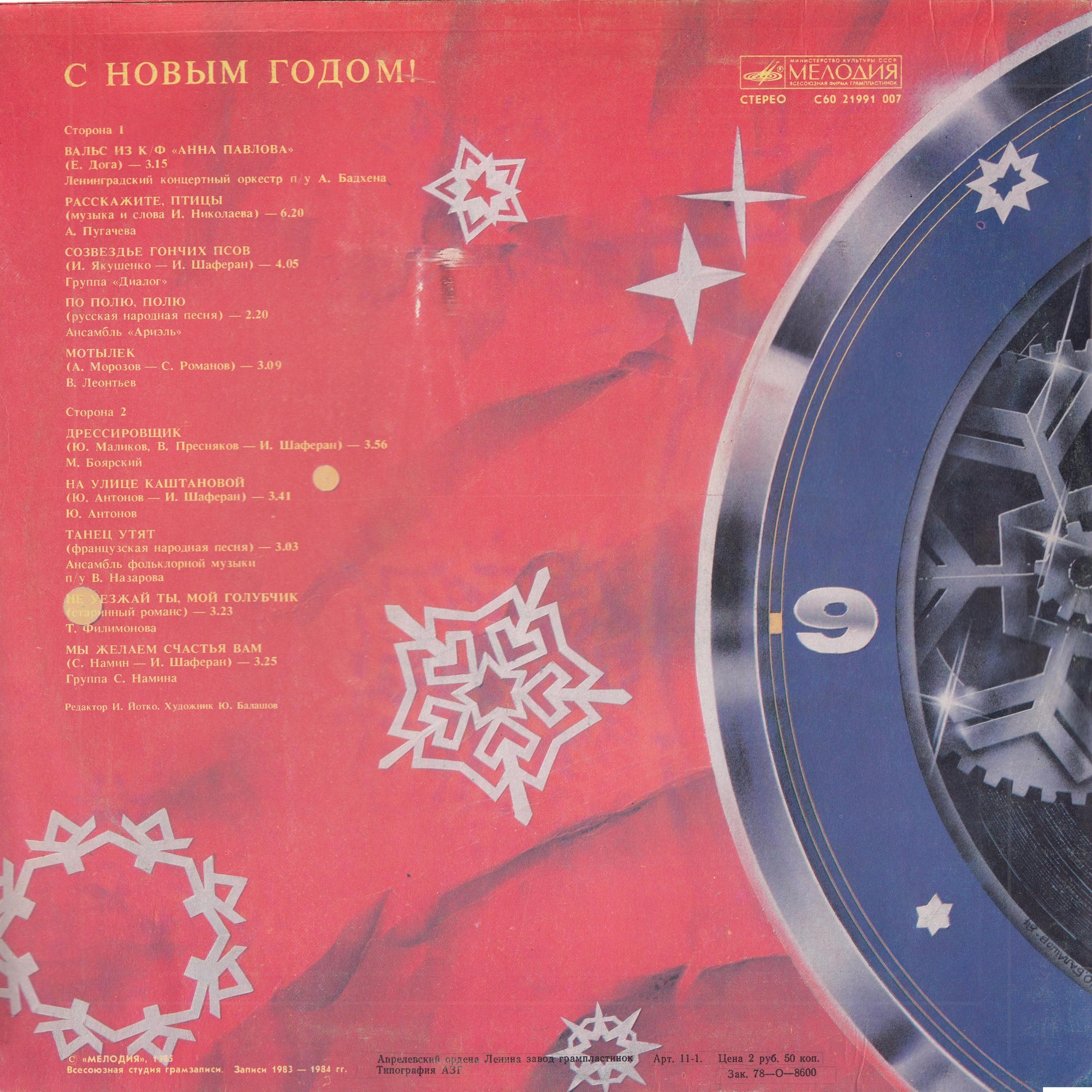 С НОВЫМ ГОДОМ!