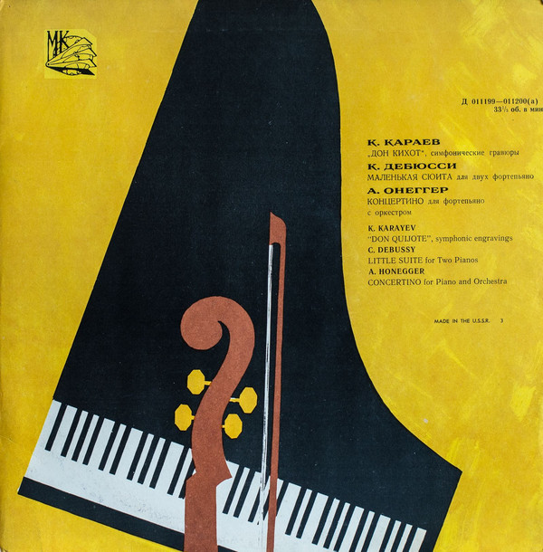 К. КАРАЕВ, К. ДЕБЮССИ, А. ОНЕГГЕР