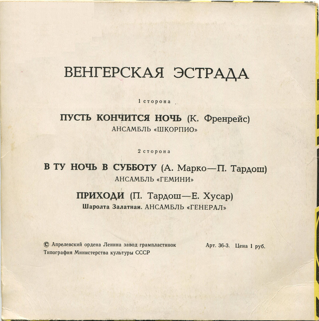 Венгерская эстрада