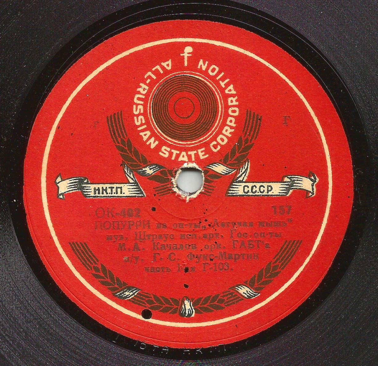 Р. Лазарева, М. Качалов - Попурри из оп-ты "Летучая мышь"