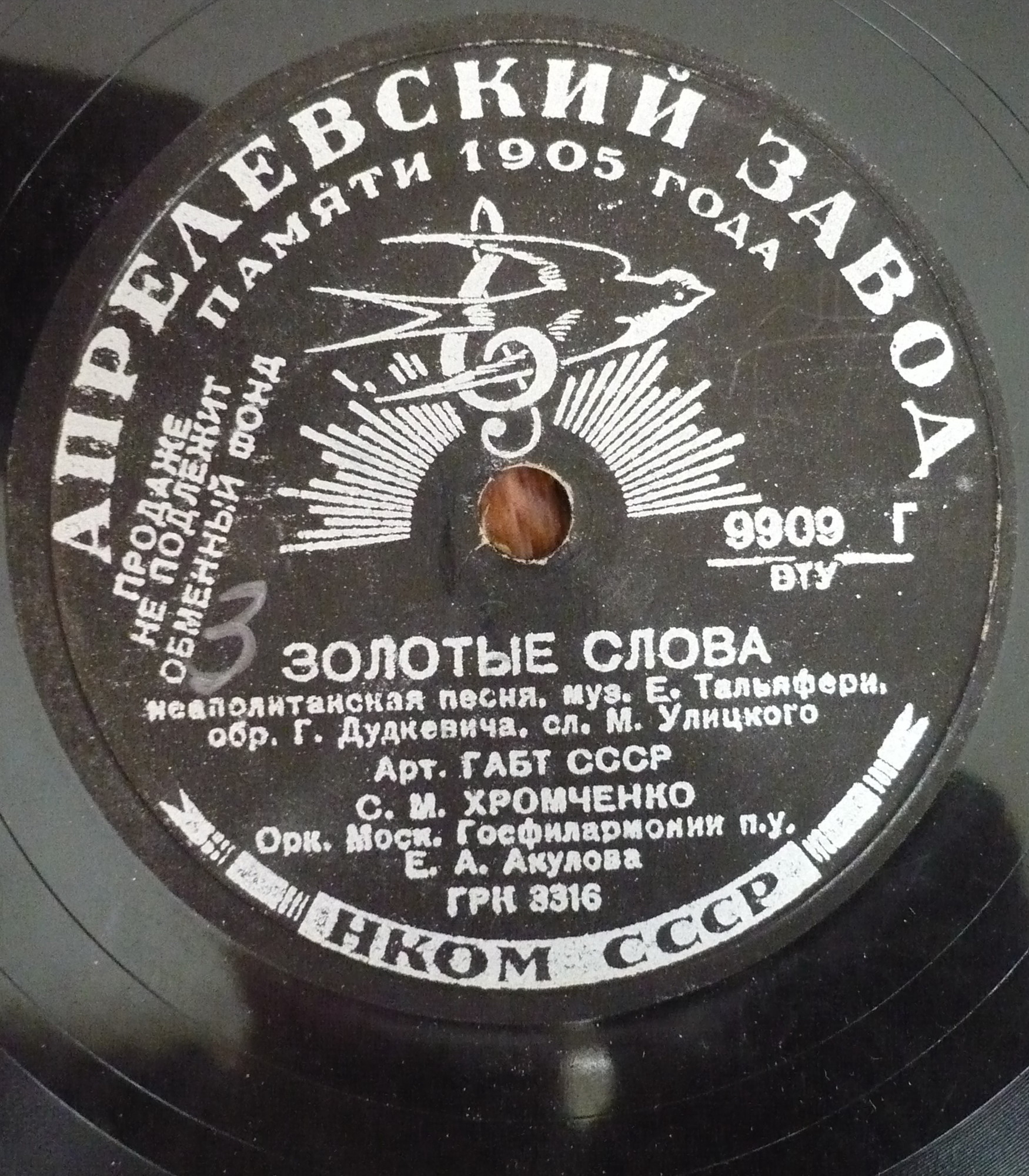 Соломон ХРОМЧЕНКО - Приметы любви / Золотые слова