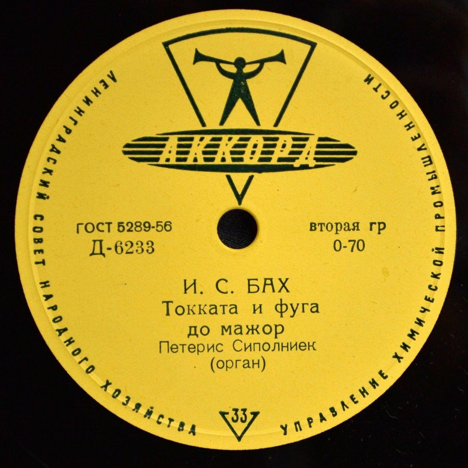 П. Сиполниек (орган)