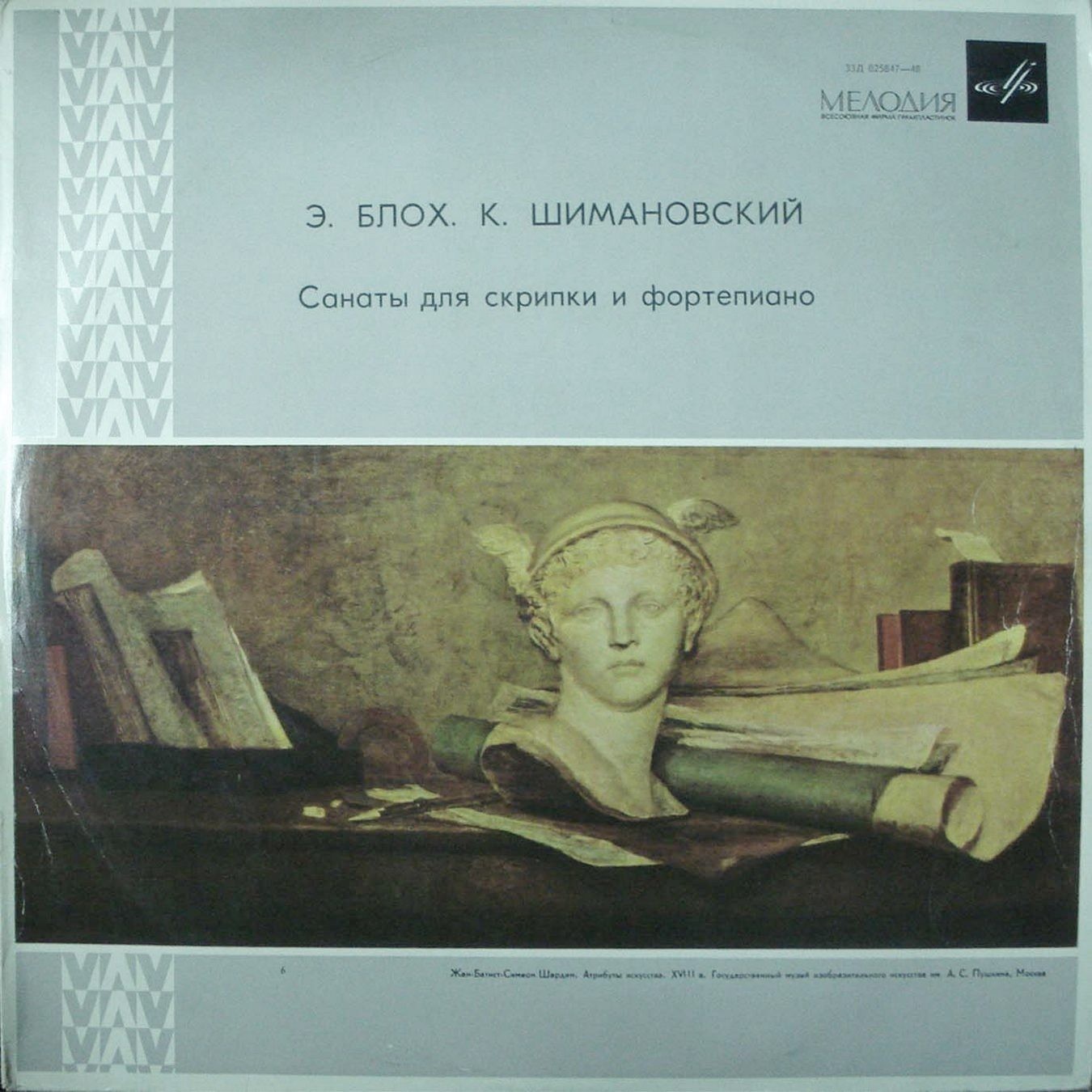 Э. БЛОХ / К. ШИМАНОВСКИЙ: Сонаты для скрипки и ф-но (Б. Гольдштейн, Э. Селькина)