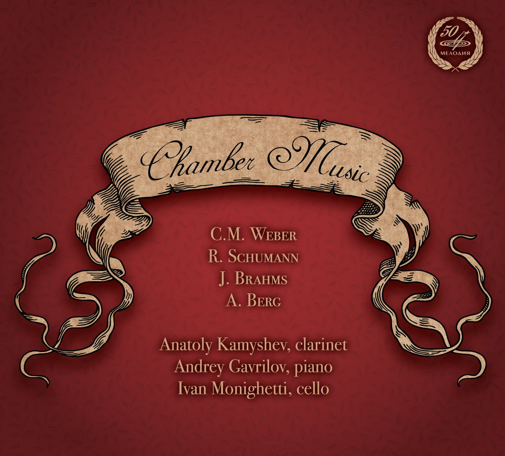 Вебер, Шуман, Брамс, Берг: Камерная музыка