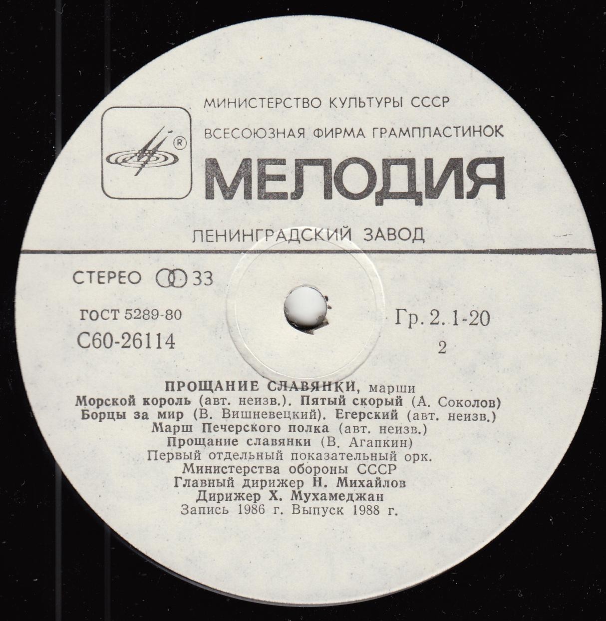 ПРОЩАНИЕ СЛАВЯНКИ. Марши