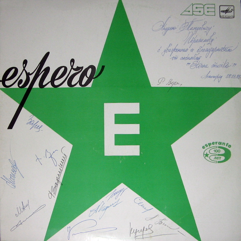 Eterna Muziko - Espero E (музыкально-литературная композиция - Пушкин, Бортнянский, Бетховен)