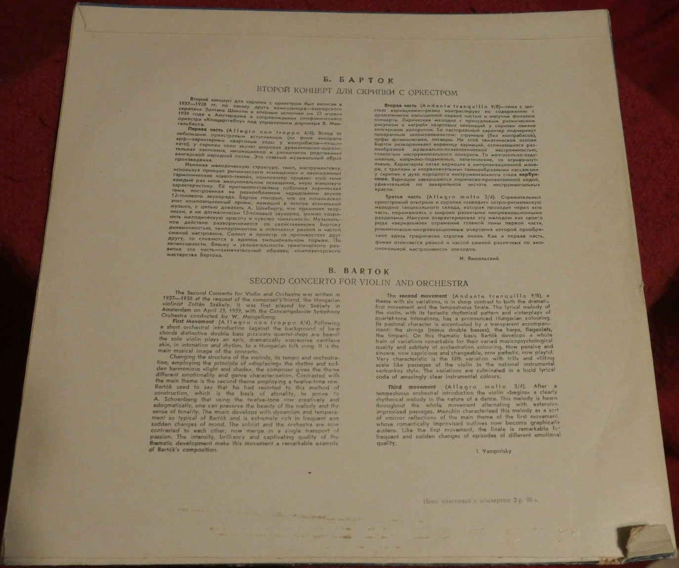 Б. БАРТОК (1881–1945). Концерт №2 для скрипки с оркестром — И. Ойстрах, Г. Рождественский