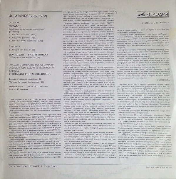 Фикрет АМИРОВ (1922)