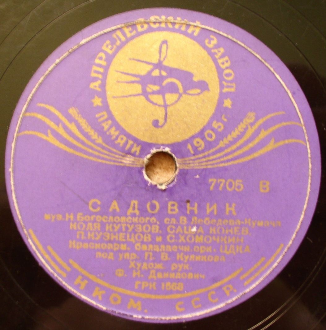 Садовник / Письмо Ворошилову