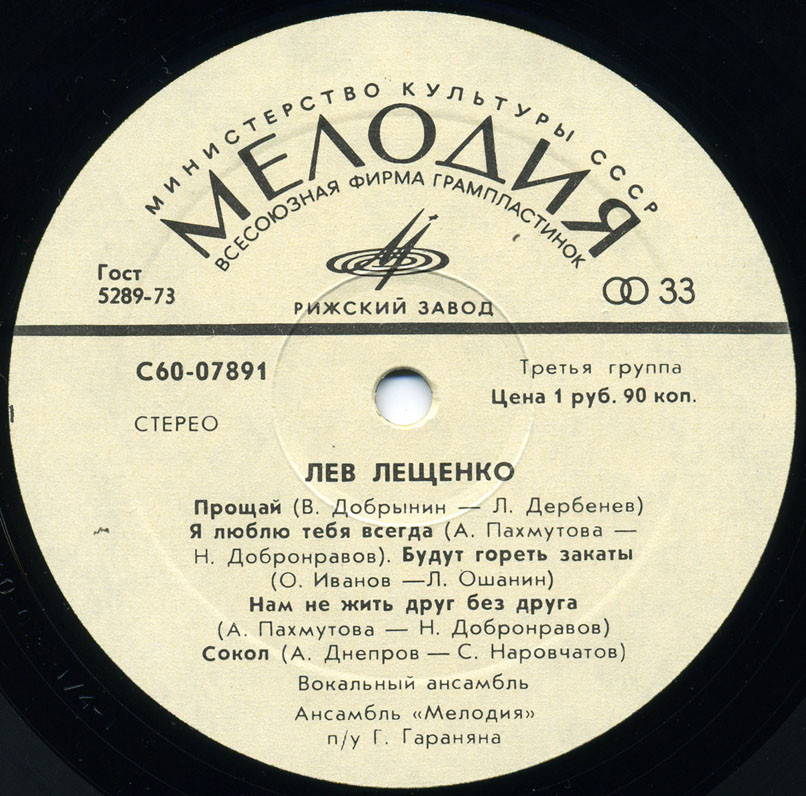 Лев Лещенко