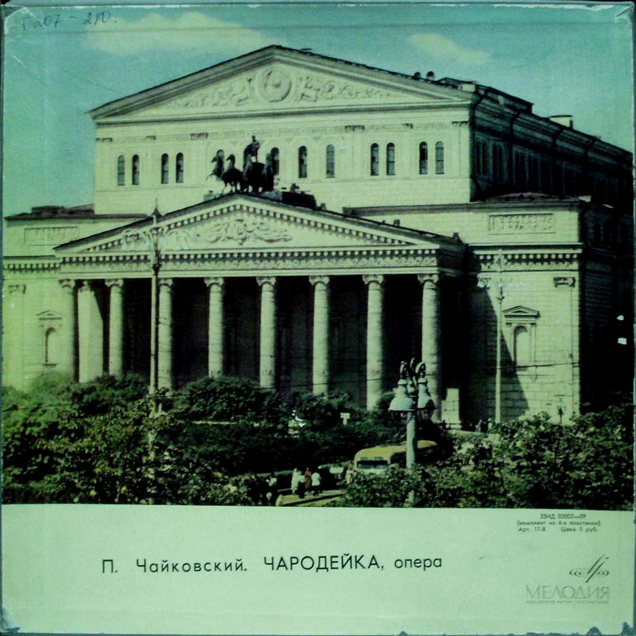 П. ЧАЙКОВСКИЙ (1840–1893): «Чародейка», опера в 4 д. (С. Самосуд)