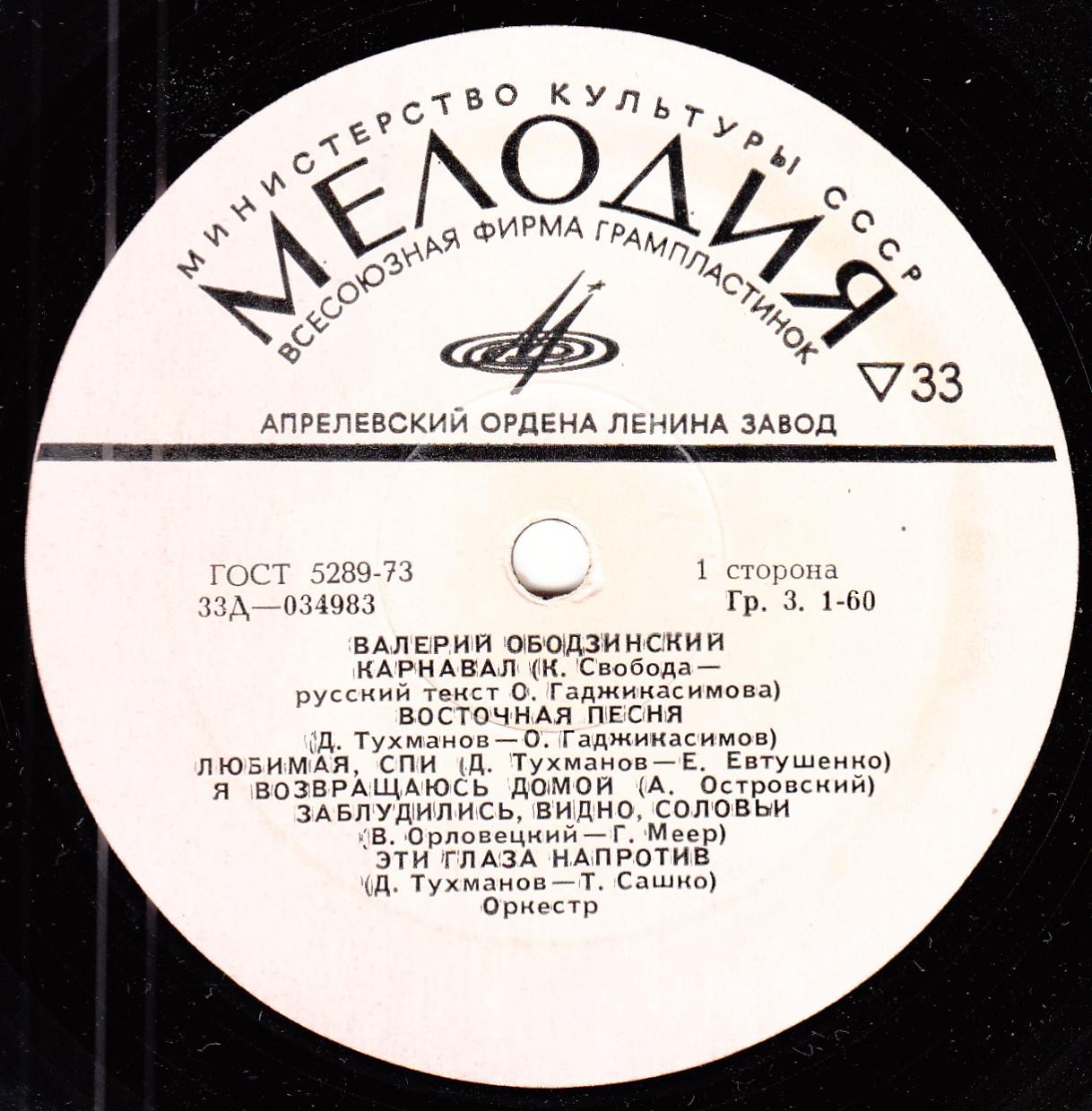 Поет Валерий Ободзинский