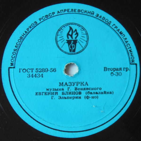 Евгений Блинов - Полонез / Мазурка