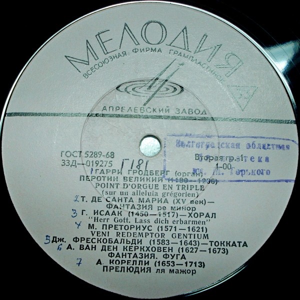 Гарри ГРОДБЕРГ (орган)