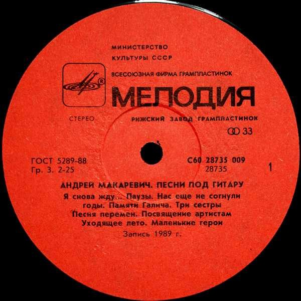 Андрей МАКАРЕВИЧ «Песни под гитару»