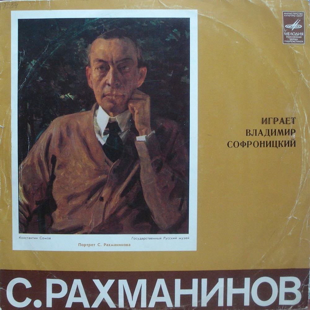 С. РАХМАНИНОВ (1873–1943) — Играет Владимир Софроницкий (ф-но)